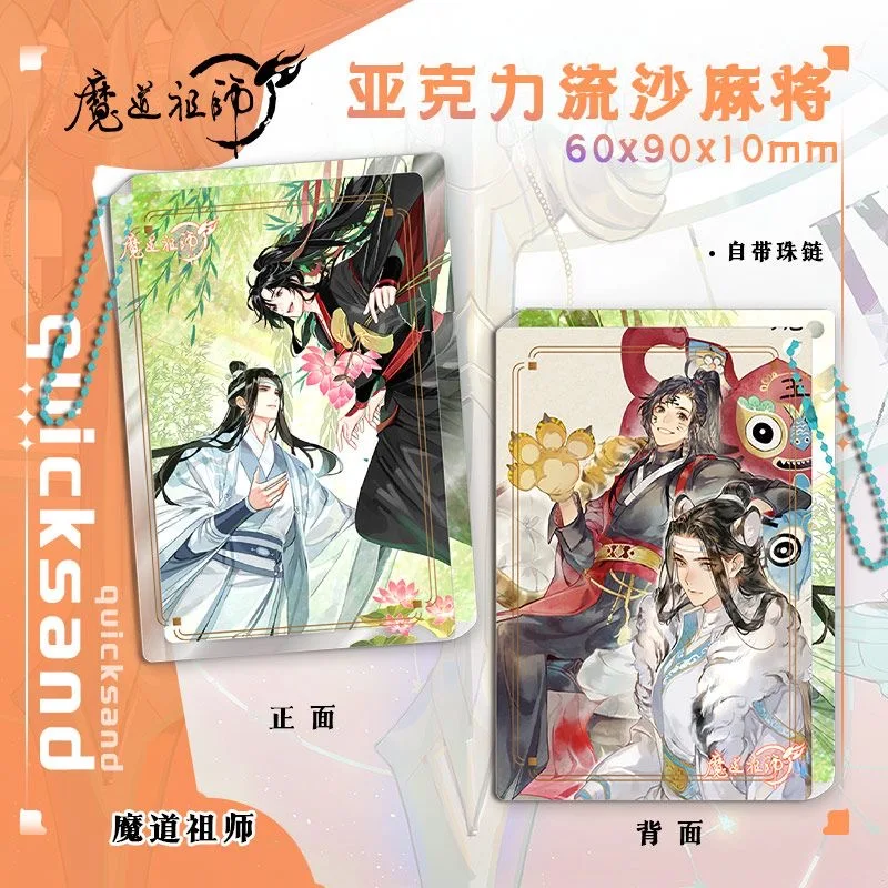 New Grandmaster Of Demonic Cultivation Quicksand Mahjong Mo Dao Zu Shi Wei Wuxian,Lan Wangji Acrylic Brick Pendant Cosplay Gift