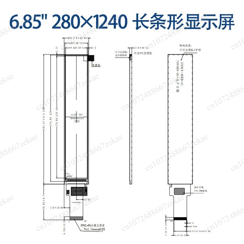 6.85 inch 280 × 1240 strip screen MIPI interface TFT industrial control LCD module