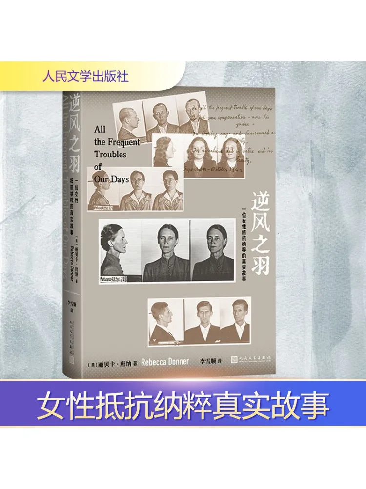 

Книга-Winshare Перо в ветру Правдивая история женского сопротивления нацис