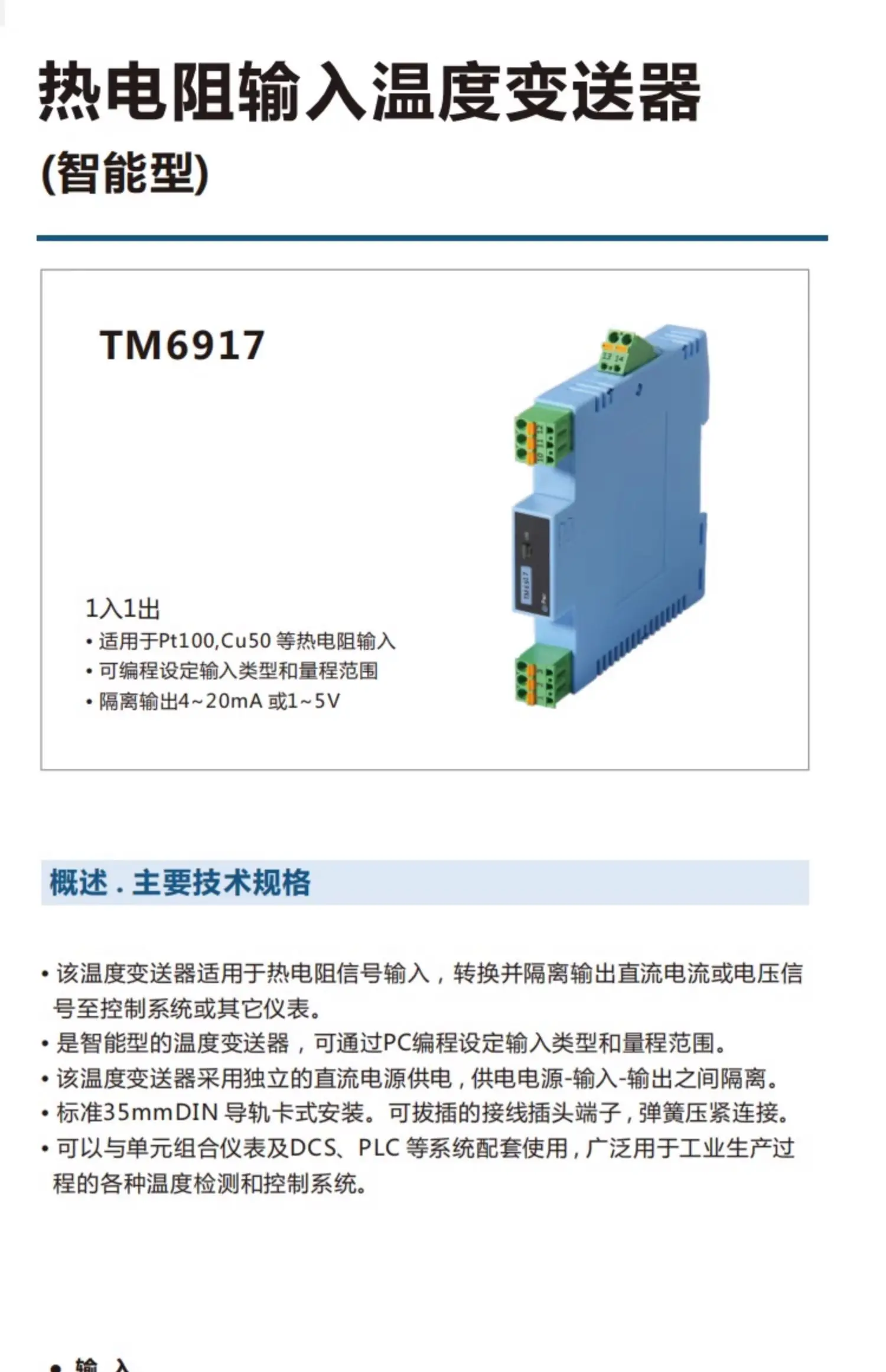 1PC  Yutong Instrument TM6917 Thermal Resistance Temperature Transmitter PT100 Signal Isolator (One In One Out)