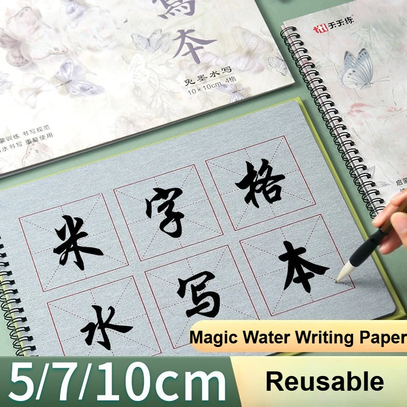 1pc Reusable Water Writing Cloth Magic Paper  for Calligraphy/Writing/Paint, No ink need Practice Cloth Tian zi for Beginners