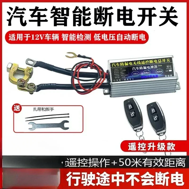 Automobile anti-leakage intelligent power-off main power switch remote control 12v vehicle battery automatic power-off artifact