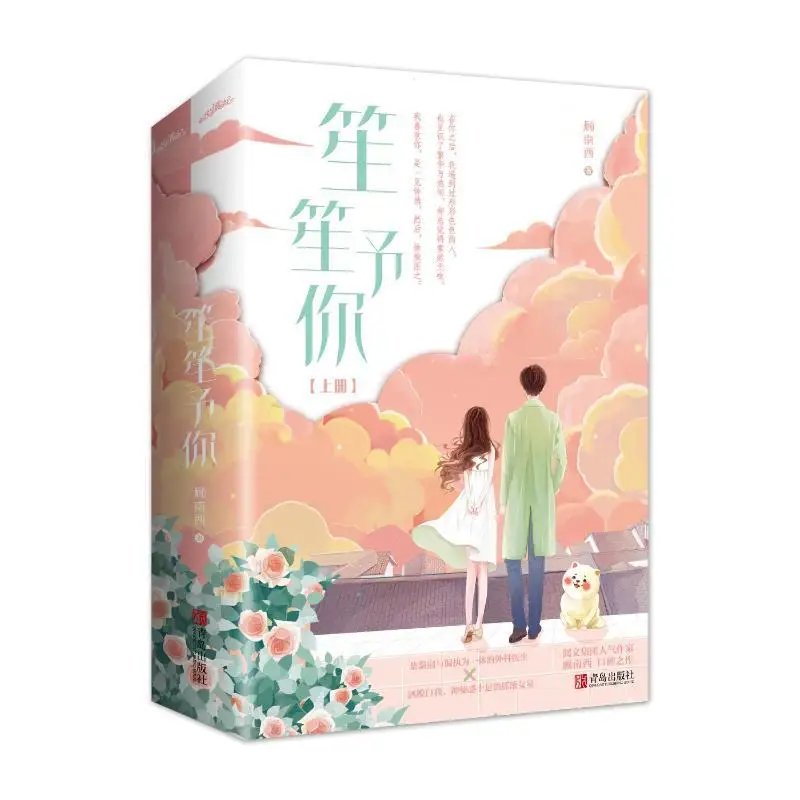 sheng-sheng-to-you-sweet-heartwarming-doctor-romance-novel