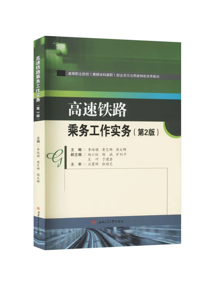 Book-Winshare Practical Guide To High Speed Railway Service Work 2nd Edition