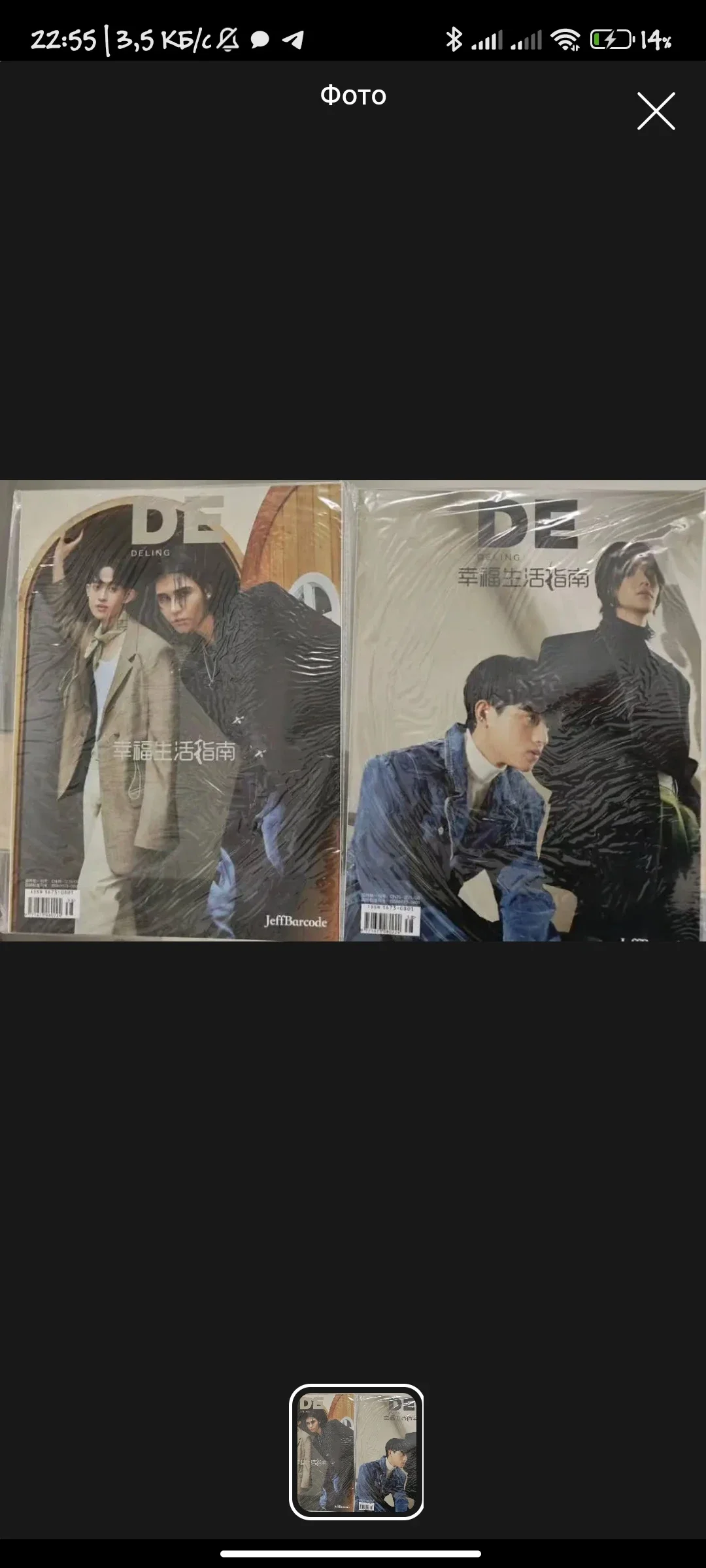 DE De Ling Thailand Star Jeff&Barcode Magazine Photo Fashion Magazines Postcards Poster Photo Book Cards