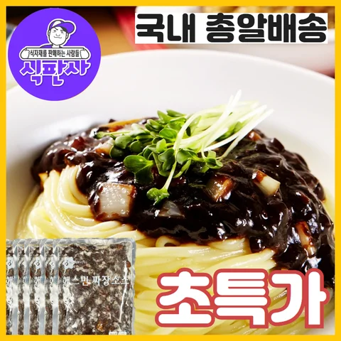 (식판사) 맛있는 짜장소스 250g x 5개 돼지고기 건더기 1인분 소포장 짜장면 짜장면 영양만점 어린이 간식