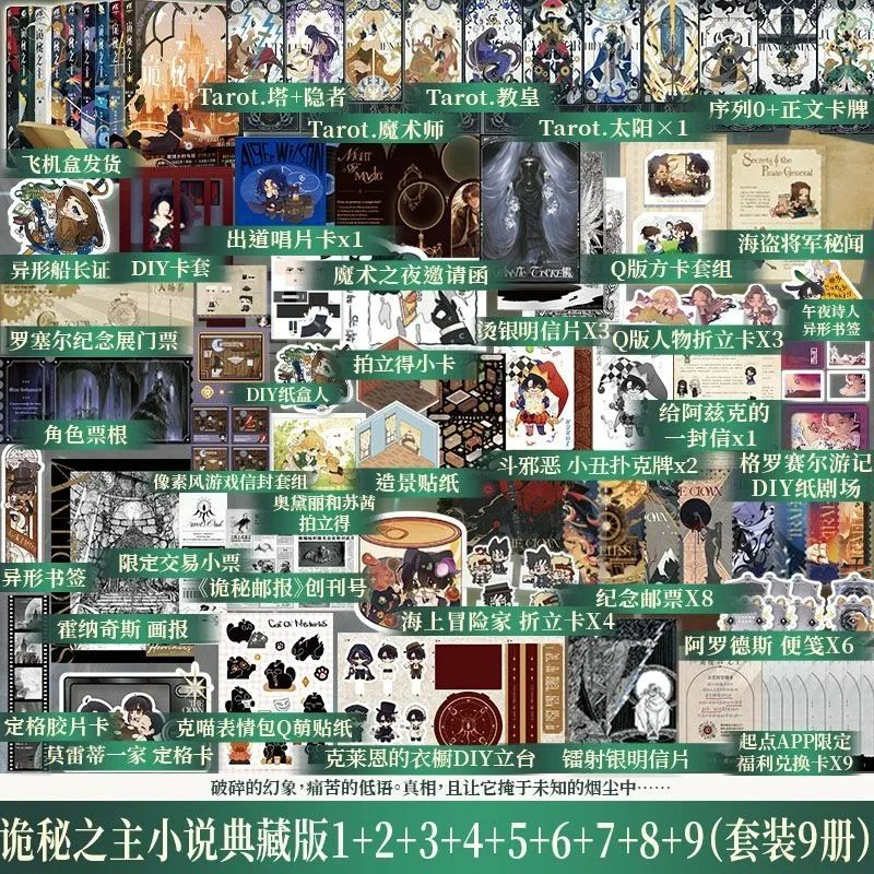 Lord of Mysteries Vol.1-9 Novel Book Collector's Edition Gifts Accompanying The Book Chinese Cthulhu Mystery Novels
