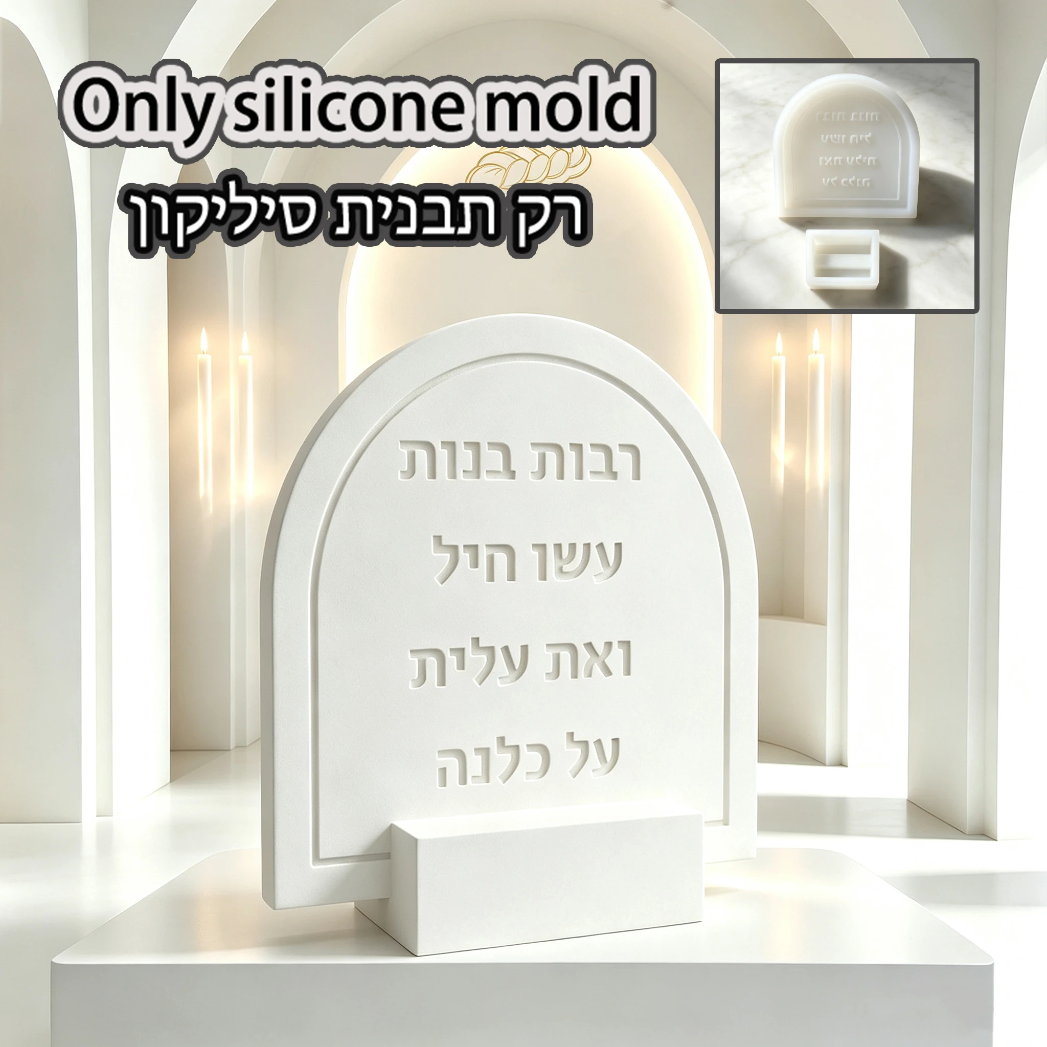Hebrew Inscription Embossed Arch Plaque Silicone Mould Gypsum Concrete Handicraft Making Mold