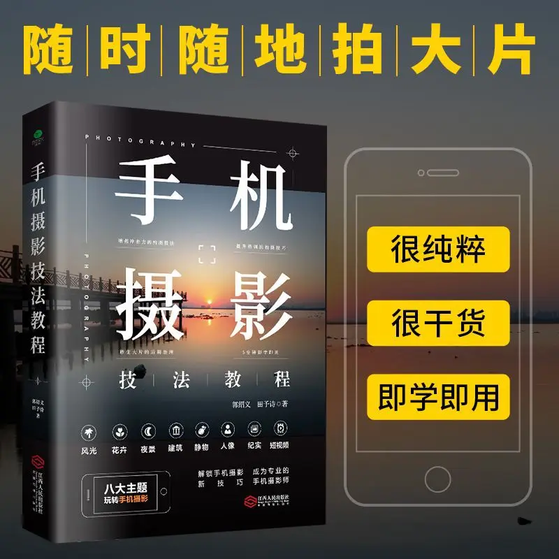 Mobile Photography From Beginner To Proficient Technique Tutorial, Self-study Tutorial,  A Mobile Photography Notebook