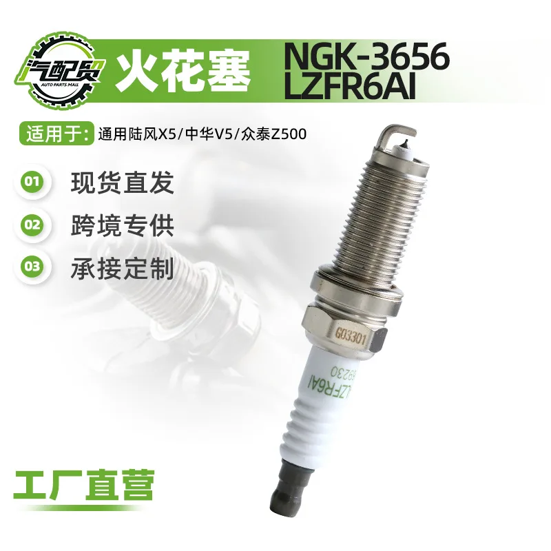 69230 Подходит для Land Wind X5 China V5 Иридиевые свечи зажигания NGK-3656 LZFR6AI Свечи зажигания 69230 Подходит для Land Wind X5 China V5 Иридиевые свечи зажигания NGK-3656 LZFR6AI Свечи зажигания