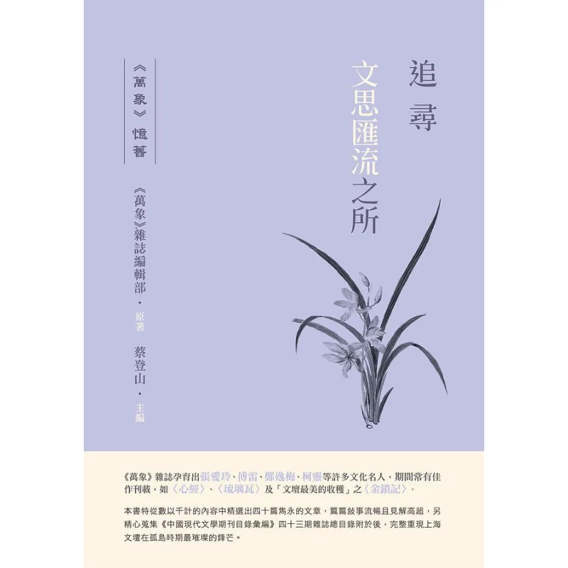 

In Pursuit Of The Convergence Of Literary Thoughts All Things Recalls The Past 9789578924734