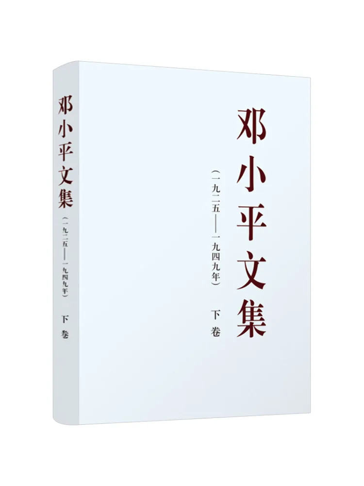 Book-Winshare Collected Works Of Deng Xiaoping 1925 1949 Volume Two