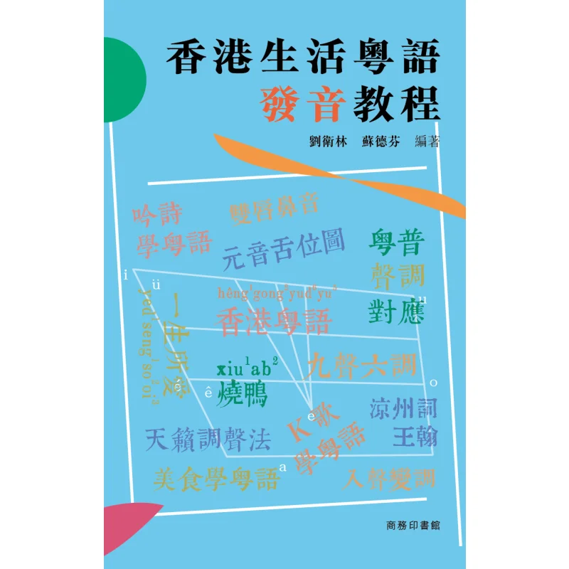 

Учебник по вычению кантонского языка для повседневной жизни в Гонконге, созданный Лю Уайлином и Су-Защиной 9789620746956.