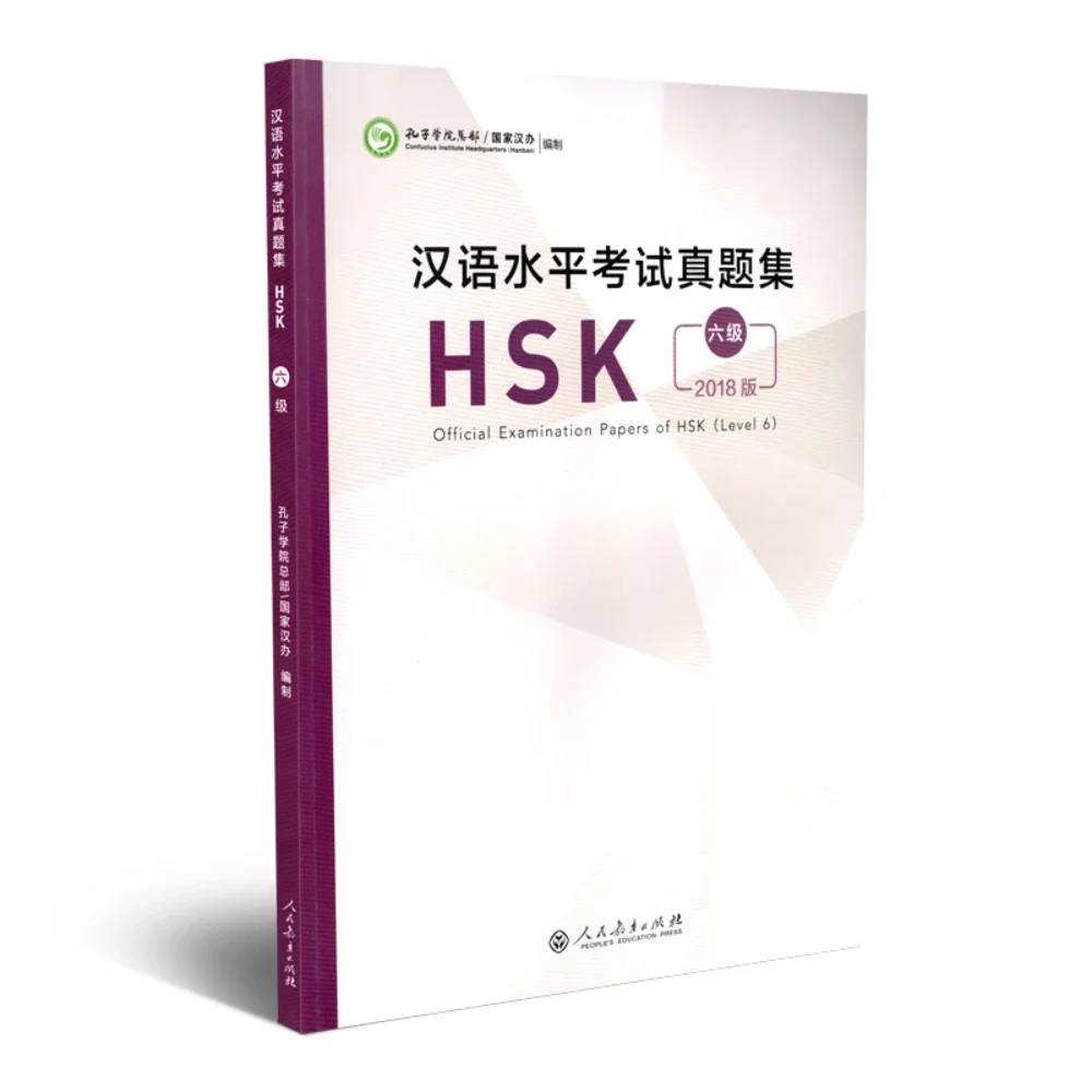 Official Examination Papers of HSK Level 6