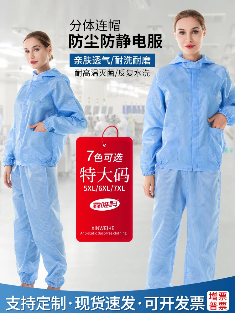 

Dust-free suit plus fat plus anti-static one-piece 300 jin extra large size whole body dust suit workshop large work clothes