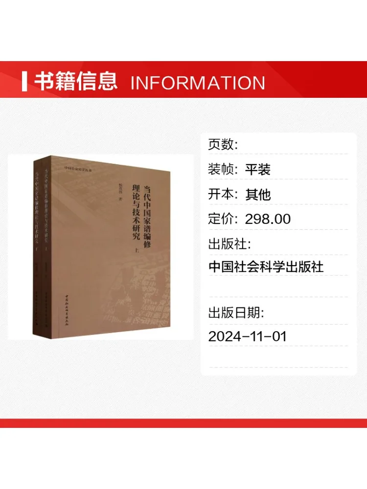 Book-Winshare Research on Contemporary Chinese Genealogy Compilation Theory and Techniques Two Volumes