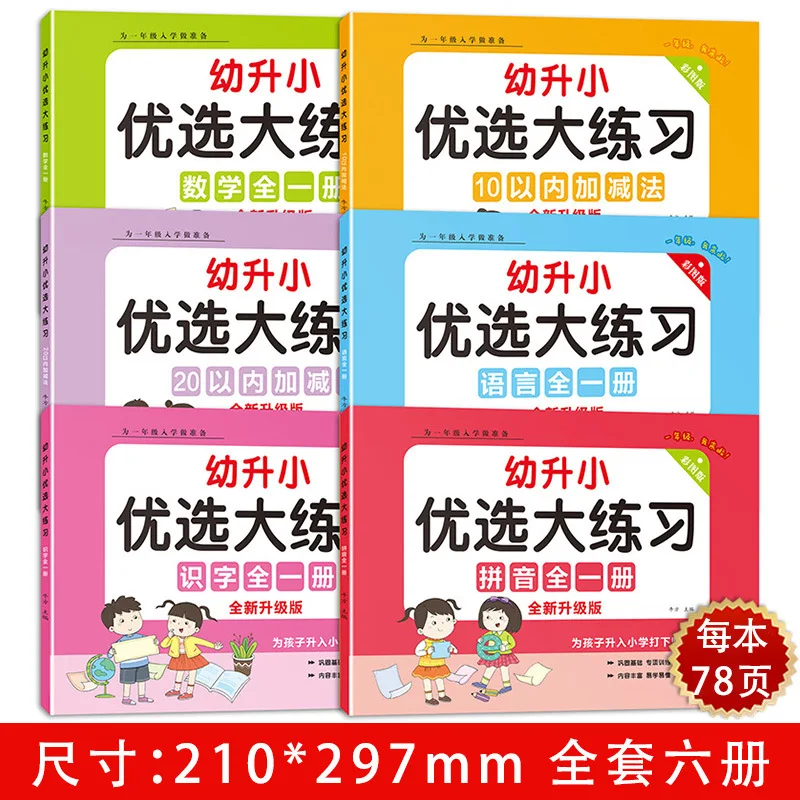 

Специализированное обучение по языку, математике, пиньинь и грамотности для перехода из детского сада в начальную школу