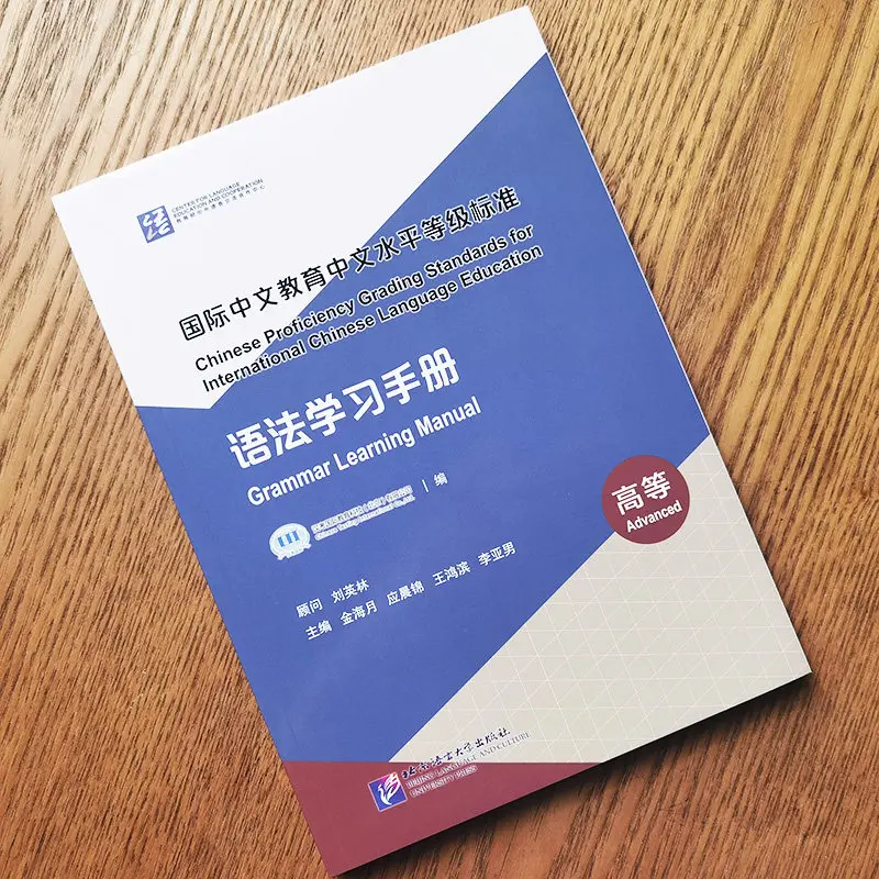 New HSK3.0 Grammar Learning Manual Elementary, Secondary Higher Education Grammar Tutorial Levels1-2