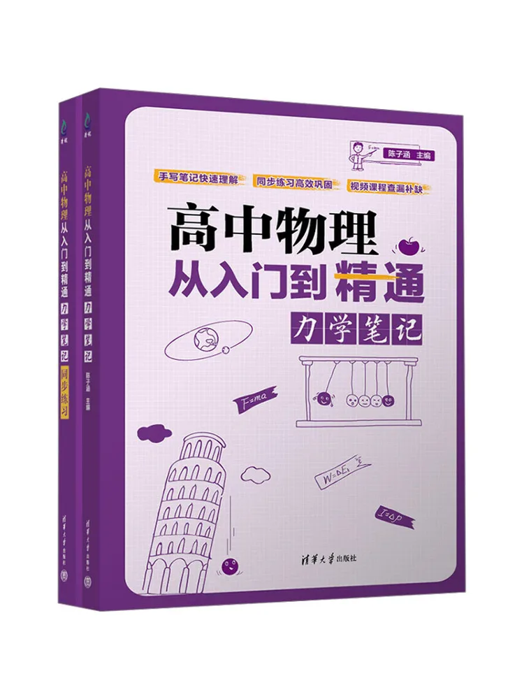 

Book-Winshare High School Physics From Beginner To Master Mechanics Notes 2 Volumes in Total