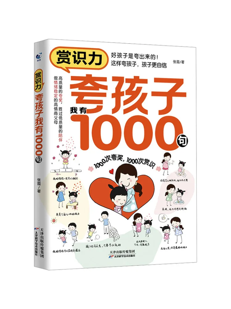 

Книга-Winshare Appreciation Power Praised My Child For Me To Have 1 000 предложений
