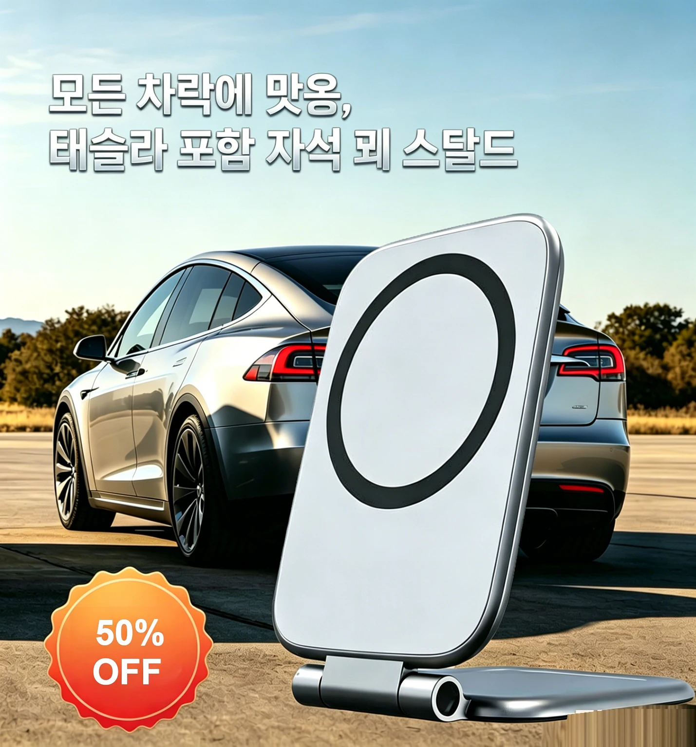 테슬라 모델 3/Y 하이랜드용 맥세이프 차량용 홀더, 휴대폰 거치대, 자석식 차량용 홀더, 모든 차량용 범용