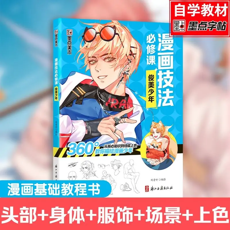 Curso Essencial para Iniciantes sobre Técnicas de Quadrinhos - Tutorial de Introdução Zero-Base Livros de Aprendizagem de Desenho
