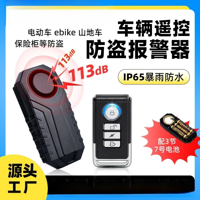 Wireless Remote Bicycle Vibration Anti‑Theft Alarm, Vehicle Door Window Household Vibration Sensor Alert System