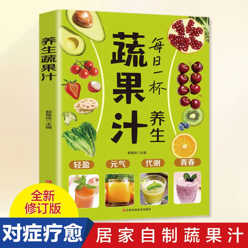 كأس يومي من عصير الخضار، وصفة، إفطار مغذي، وصفة عملية وسهلة التعلم للاستخدام المنزلي