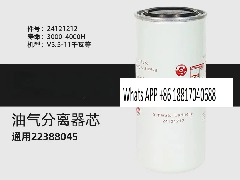 

Air compressor maintenance accessories 24121212 oil and gas separator core V5.5/7.5/11 oil separation core