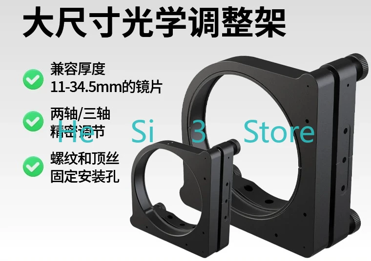 1PCS large size optical adjustment frame 520100 clamping size 76.2mm, 520102 clamping size 127mm
