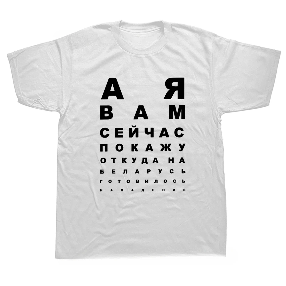 Funny Belarus Slogan T Shirts Graphic Cotton Streetwear Short Sleeve Birthday Gifts Summer Style Fans T-shirt Mens Clothing new