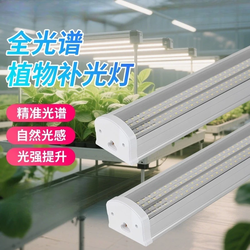 Full Spectrum T20 4‑Rows LED Plant Grow Light Long Strip Supplement Lamp For Seedling Household Green Plants Flower Customizable