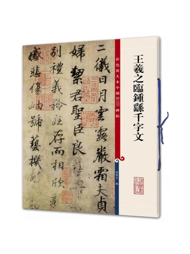 

Book-Winshare Wang Xizhi Lin Zhong Jing Thousand Character Essay