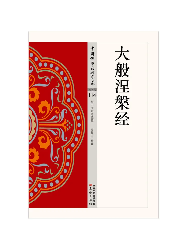 

Книга — Виншаре, Сутра Нирваны (общая)