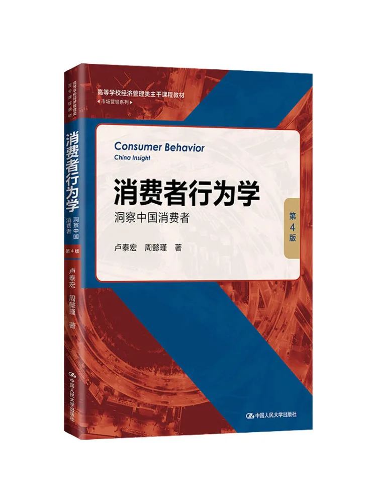 Book-Winshare Behavioral Economics Understanding Chinese Consumers 4th Edition