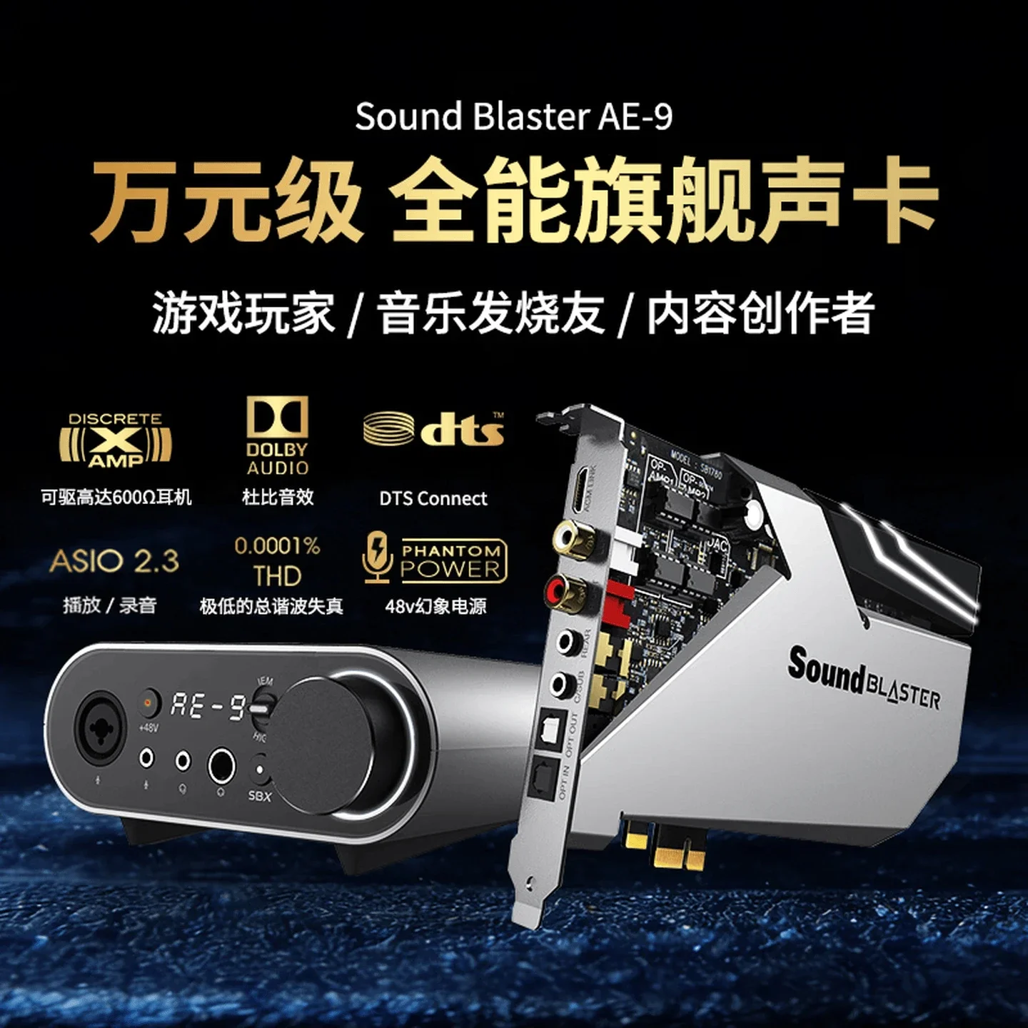 AE 9 sound card professional esports FPS game live streaming host 5.1\ 7.1 built-in computer advanced stand-alone desktop headse