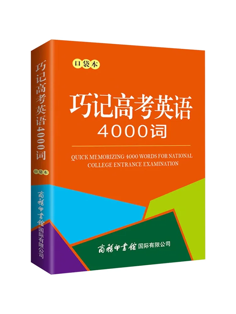 

Book-Winshare Qiaoji College Entrance Examination English 4000 Words Pocket