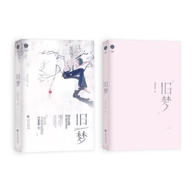 

«Jiu Meng» Кун И Вэй Лу — классическая история сердечных ключей о взаимномной резервении.BL роман