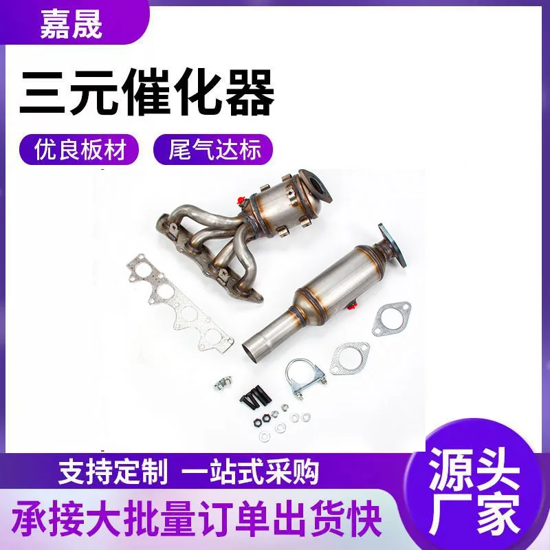 Suitable for 2012-2019 Kia Soul 1.6L front and rear three-way catalytic converter manifold, catalytic converter
