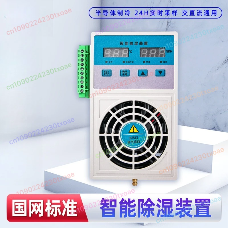 

5MW CS003 Smart Dehumidifier Ultra-Small for Switch Power Distribution Gas Cabinet Anti-Condensation
