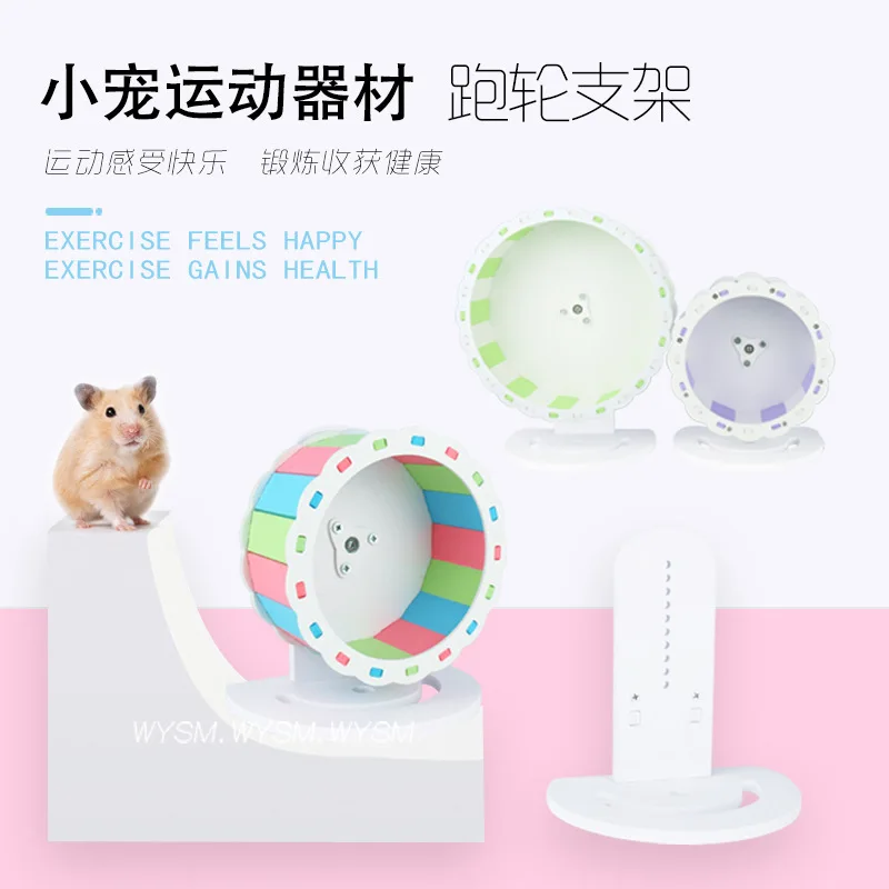 Sunflower Running Wheel Special Base Bracket Bracket Hamster Toy Cage Treadmill Silent Runner Screw Fixing