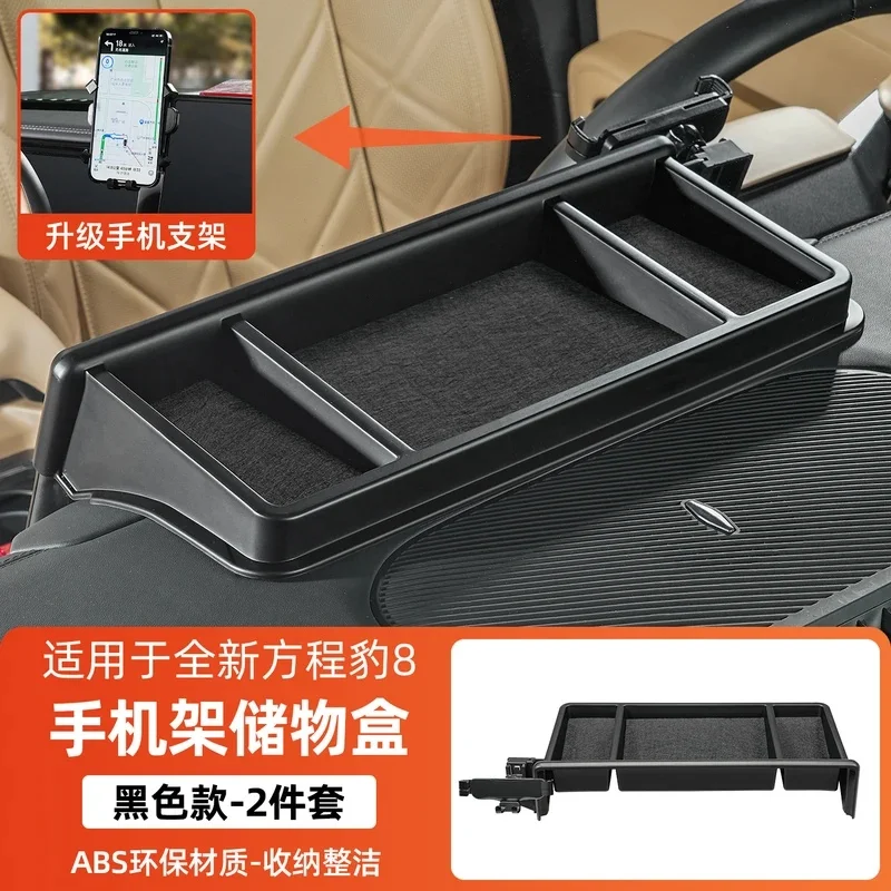 Mobile phone rack storage box for BYD Leopard 8 FangChengBao 8 eight 2025 2024 Interior Accessories