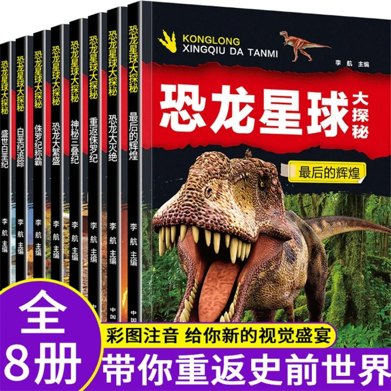 Dinosaur Planet Exploration Colored Children's Extracurricular Animal Encyclopedia Science Popularization Reading