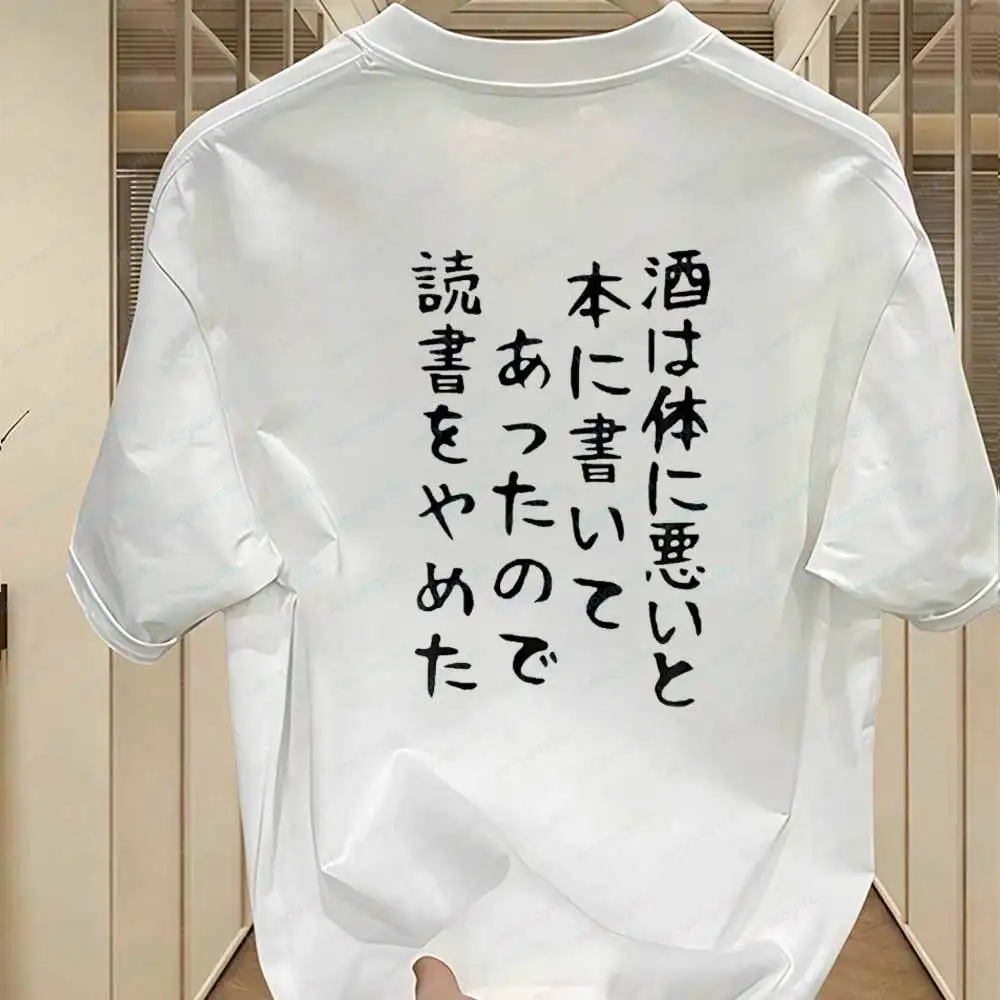 Japanese Funny Quote Cotton T-Shirt 