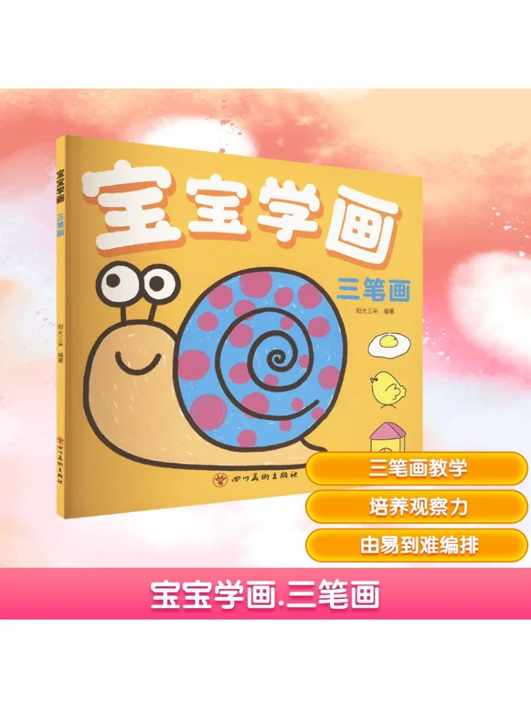 

Книга-Winshare Baby обучает рисование трехтактных штрихов