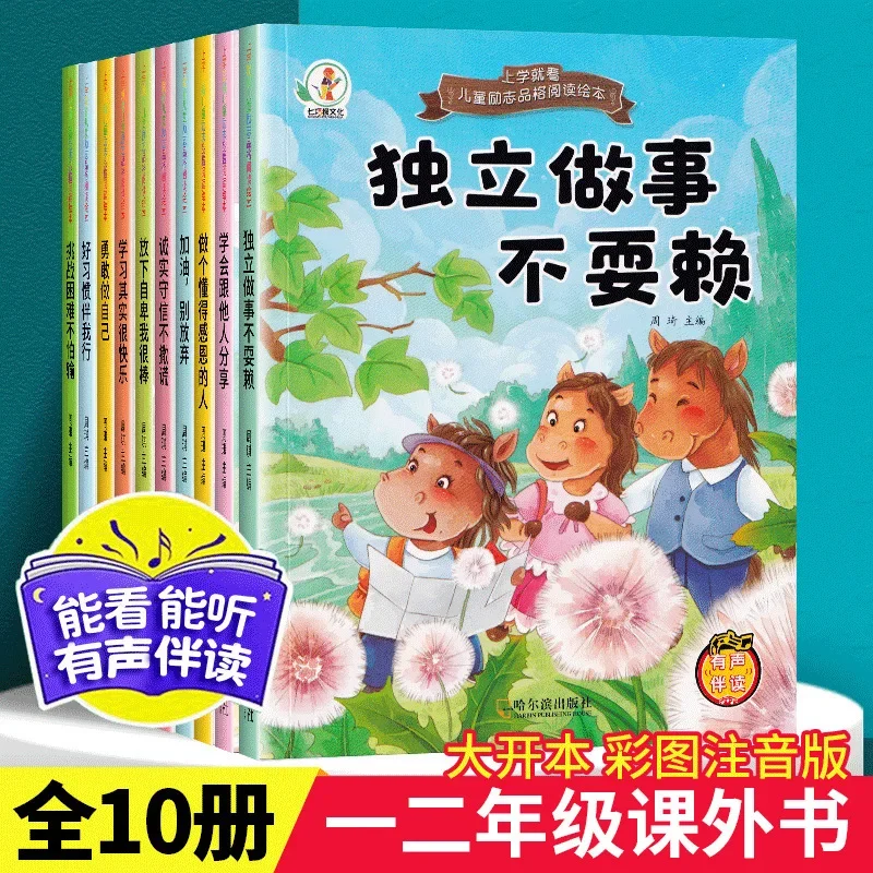 Children's Inspirational Character Reading Picture Books, Color Pictures, Phonetic Symbols, 10 Volumes of Children's Story Books