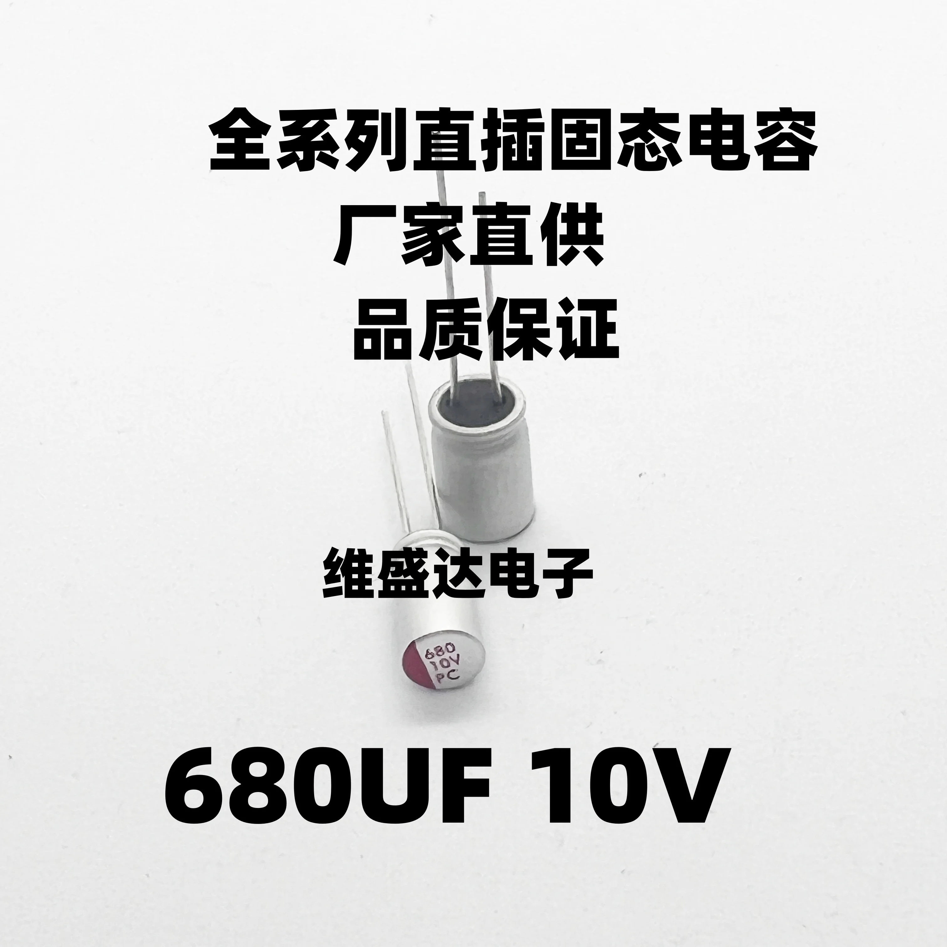 10PCS DIP solid-state aluminum electrolytic capacitors 10V  220UF  330UF 470UF 560UF 680UF 820UF 1000UF