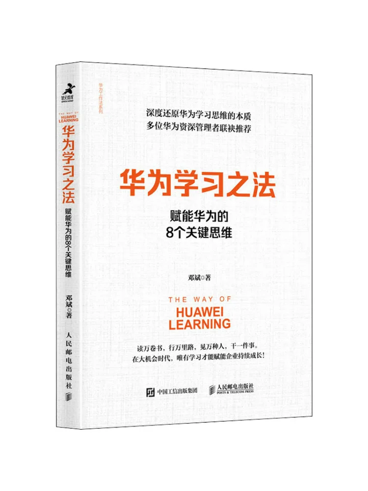 

Book-Winshare Huawei Learning Methods 8-ключевые узоры мышления, что Empower Huawei