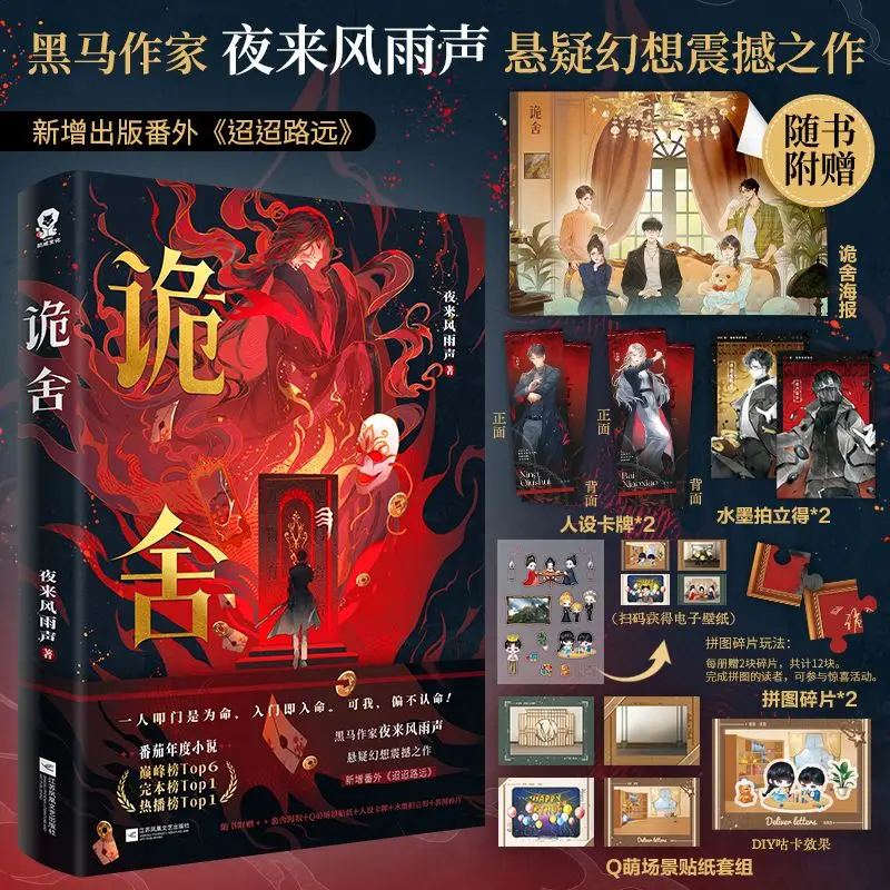 

Suspense Fantasy Chinese Novel Book, Thrilling Masterpiece Best Seller, Psychological Horror Fiction for Adults