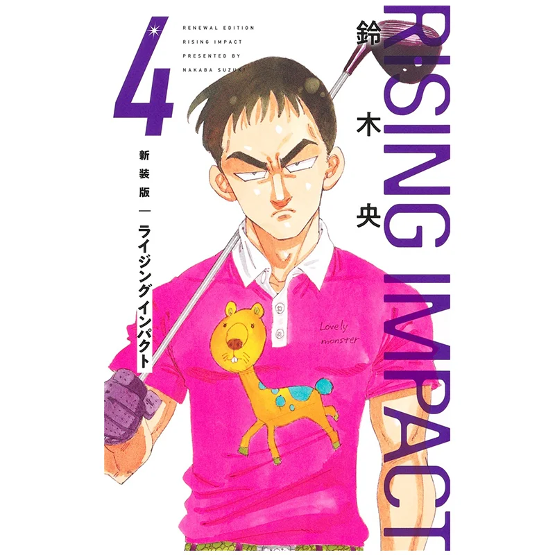 Rising Impact Edition 04 Hisashi Suzuki Shueisha 9784087926132 Book